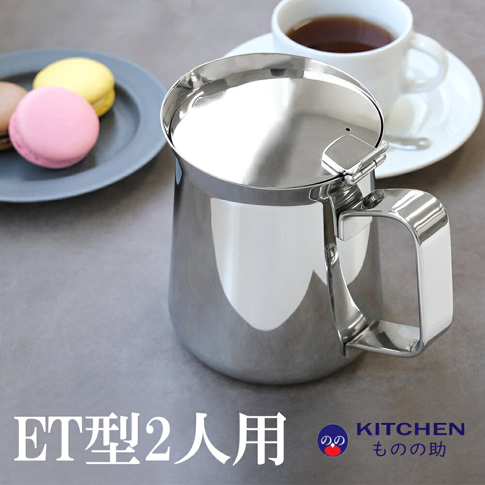楽天市場】燕三条（ティーポット｜コーヒー・お茶用品）：キッチン用品
