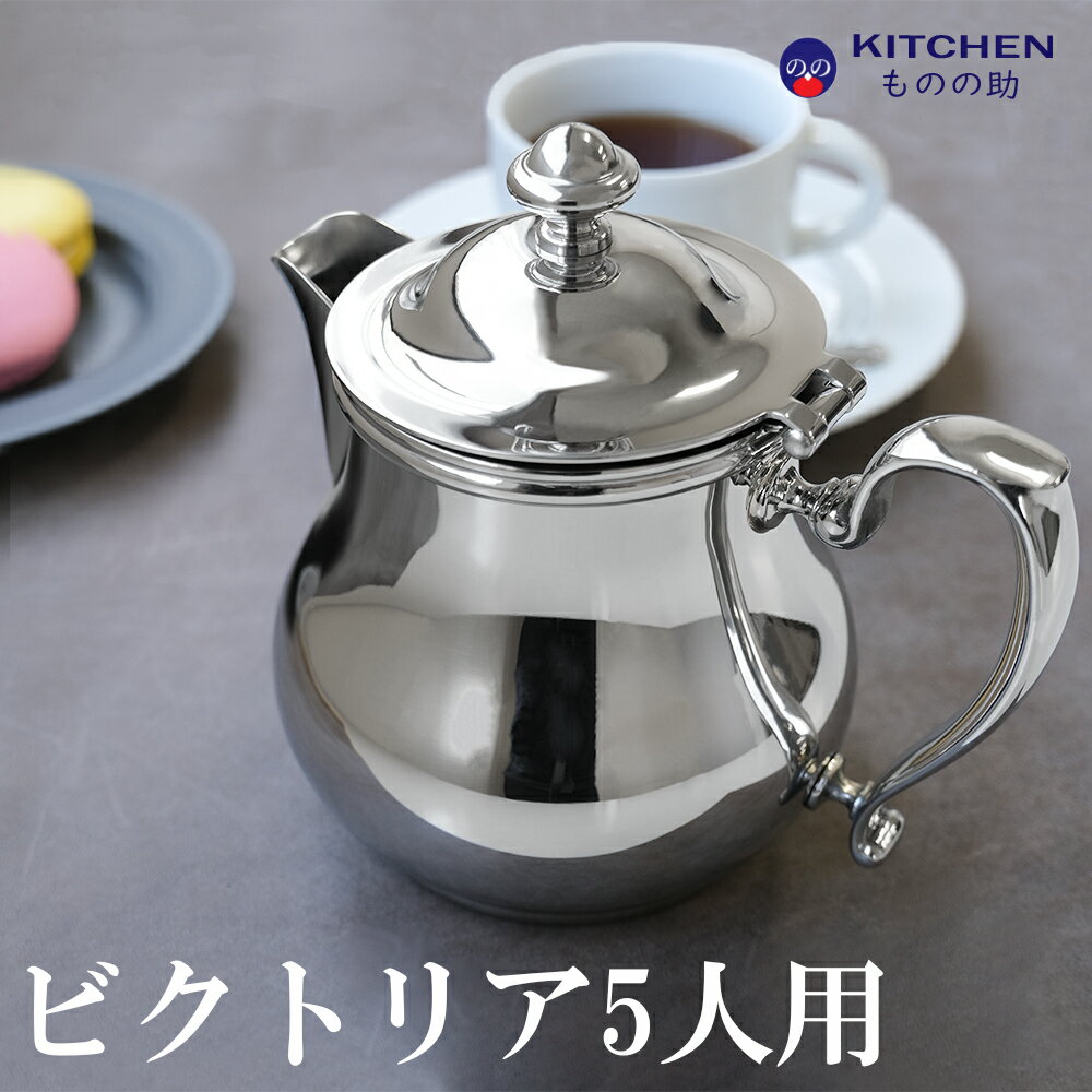 楽天市場】ビクトリア ティーポットの通販