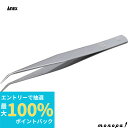 【抽選で最大100%ポイントバック エントリー受付中】 ANEX アネックス ステンレス ピンセットAAタイプ150mm先曲 128