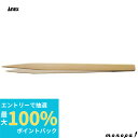 【抽選で最大100%ポイントバック エントリー受付中】 ANEX アネックス 竹ピンセット200mm 149