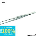 【抽選で最大100%ポイントバック エントリー受付中】 ANEX アネックス ステンレスロングピンセットギザ300mm直 158
