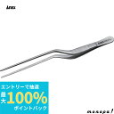 【抽選で100%ポイントバック エントリー受付中】 ANEX アネックス 高精度ステンレス ピンセットルーチェ型170mm SUS410 221