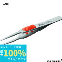 【抽選で最大100%ポイントバック エントリー受付中】 ANEX アネックス ラバーグリップ付ステンレス ピンセット先丸型120mm SUS410 211
