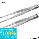 【抽選で最大100%ポイントバック エントリー受付中】 ANEX アネックス ピンセット2本組袋入 ギザ125mm直・先曲 ATW-S1