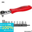 【抽選で最大100%ポイントバック エントリー受付中】 ANEX アネックス コンパクトラチェットストレート型ビット10本組 525-10B