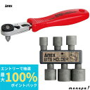 【抽選で最大100%ポイントバック エントリー受付中】 ANEX アネックス コンパクトラチェットストレート型ボックスビット7本組 525-7S