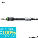 【抽選で最大100%ポイントバック エントリー受付中】 ANEX アネックス 電動 ドライバー用フレキシブルシャフト200mm AFS-200
