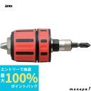 【抽選で100%ポイントバック エントリー受付中】 ANEX アネックス ビット交換式ラバードリルチャック 1.5-13mm AKL-195E