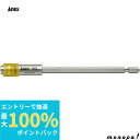 【抽選で最大100%ポイントバック エントリー受付中】 ANEX アネックス 電動 ドライバー用エクステンションホルダー150mm AEH-150