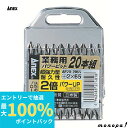 【ポイント2倍 6/27まで】 ANEX アネックス パワービット両頭20本組+2x65 ブローケース付 AP20-2065