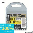 【ポイント2倍 6/27まで】 ANEX アネックス パワービット両頭20本組+2x45 ブローケース付 AP20-2045