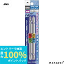 【抽選で最大100%ポイントバック エントリー受付中】 ANEX アネックス ハイパービット両頭コンビタイプ2本組+1x+3x110/+2x-6x110 AHPM-1326L
