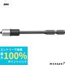 【抽選で最大100%ポイントバック エントリー受付中】 ANEX アネックス 段付ビット用ネジキャッチ 丸軸4.5mm用 ADM-2100