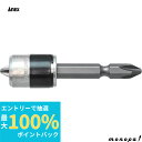 【ポイント2倍 6/27まで】 ANEX アネックス 超強力マグネット式両頭ビット用ネジキャッチ H6.35mm用 AMB-635