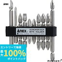 【抽選で最大100%ポイントバック エントリー受付中】 ANEX アネックスツール ビット セット ハイパービット 10本組 アソートセット AHM10-035...