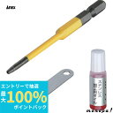 【抽選で最大100%ポイントバック エントリー受付中】 ANEX アネックス なめたネジはずしビット段付 黄色 +2ネジ対応90mm ANHD-290