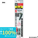 【抽選で最大100%ポイントバック エントリー受付中】 ANEX アネックス L型アダプター用溝付ビット両頭2本組+2x33 AKL-P2033