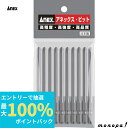 【抽選で最大100%ポイントバック エントリー受付中】 ANEX アネックス パワービット段付10本袋入+2x4.5x100 マグネットなし AP-16