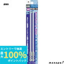 【抽選で最大100%ポイントバック エントリー受付中】 ANEX アネックス ハイパービット段付W溝タイプ2本組+2x150 AHMD-2150W