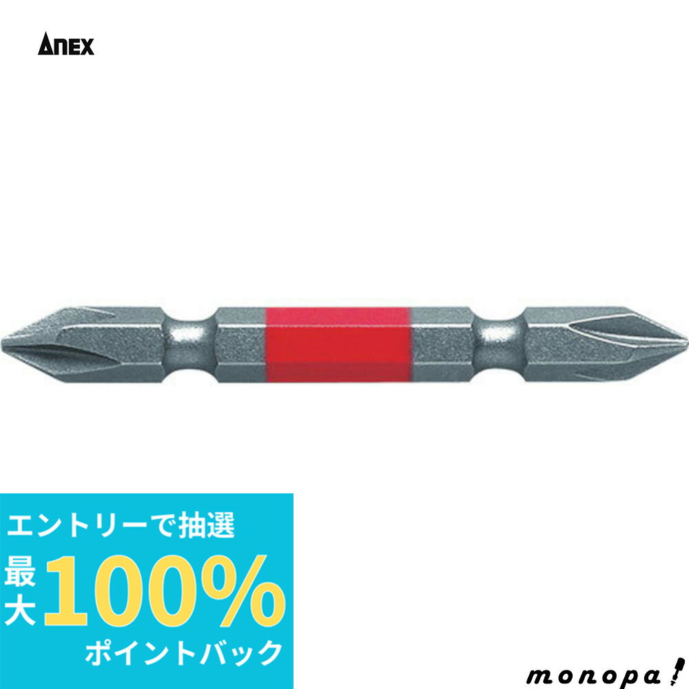 【抽選で最大100%ポイントバック エントリー受付中】 ANEX アネックス カラービット両頭2本組 赤色 +1x110 ACM-1110