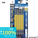 【抽選で最大100%ポイントバック エントリー受付中】 ANEX アネックス カラービット両頭5本組 黄色 +2x150 ACM5-2150