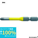 【抽選で最大100%ポイントバック エントリー受付中】 ANEX アネックス カラービット段付2本組 黄色 +2x65 ACMD-2065