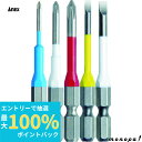 【ポイント2倍 6/27まで】 ANEX アネックス カラービット精密段付5本組全長65mm ACPM5-01