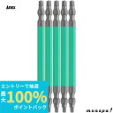 【抽選で最大100%ポイントバック エントリー受付中】 ANEX アネックス 四角カラービット両頭5本組 緑色 #3x110 ACS5-3311