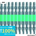 【ポイント2倍 6/27まで】 ANEX アネックス 四角カラービット両頭10本袋入 緑色 #3x65 ACS-14M