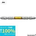 【抽選で100%ポイントバック エントリー受付中】 ANEX アネックス 龍靭ビット両頭タイプ2本組+2x85 ARTM-2085