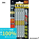 【抽選で100%ポイントバック エントリー受付中】 ANEX アネックス 龍靭ビット両頭タイプ5本組+2x85 ARTM5-2085