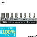 【抽選で最大100%ポイントバック エントリー受付中】 ANEX アネックス 超短ツール用溝付超短ビット8本組セット ヘクスローブ ホルダー付 AK51P-B8T