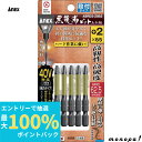 【抽選で最大100%ポイントバック エントリー受付中】 ANEX アネックス 黒龍靭ビット段付タイプ5本組+2x65 ABRD5-2065