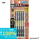 【抽選で最大100%ポイントバック エントリー受付中】 ANEX アネックス 黒龍靭ビット段付タイプ5本組+2x100 ABRD5-2100
