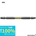 【抽選で最大100%ポイントバック エントリー受付中】 ANEX アネックス 黒龍靭ビットタフ両頭タイプ2本組+2x110 ABRM-2110