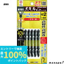 【抽選で最大100%ポイントバック エントリー受付中】 ANEX アネックス 黒龍靭ビットタフ両頭タイプ5本組+2x65 ABRM5-2065