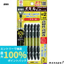 【抽選で最大100%ポイントバック エントリー受付中】 ANEX アネックス 黒龍靭ビットタフ両頭タイプ5本組+2x85 ABRM5-2085