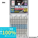 【抽選で100%ポイントバック エントリー受付中】 ANEX アネックス ハイパー龍靭ビット両頭スリムタイプ10本袋入+2x85 ARHS-14M
