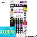 【抽選で最大100%ポイントバック エントリー受付中】 ANEX アネックス 黒龍靭ビット両頭スリムタイプ5本組+2x65 ABRS5-2065