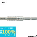 【ポイント2倍 6/27まで】 ANEX アネックス アンカー抜きビットM10 H6.35mm軸 AEB-1040