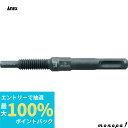 【抽選で最大100%ポイントバック エントリー受付中】 ANEX アネックス アンカー抜きビットW3/8 SDSプラス軸 AEB-340SDS