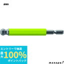 【抽選で最大100%ポイントバック エントリー受付中】 ANEX アネックス ボールポイントカラービット片頭 黄緑 BP10mmx100 ACBP-1010