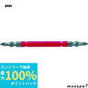 【ポイント2倍 6/27まで】 ANEX アネックス PZカラービット両頭 赤色 PZ#1x110 ACPZ-1110