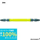 【ポイント2倍 6/27まで】 ANEX アネックス PZカラービット両頭 黄色 PZ#2x110 ACPZ-2110