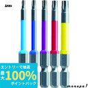 【抽選で最大100%ポイントバック エントリー受付中】 ANEX アネックス ヘクスローブカラービット片頭5本組全長65mm ACTX5-65L