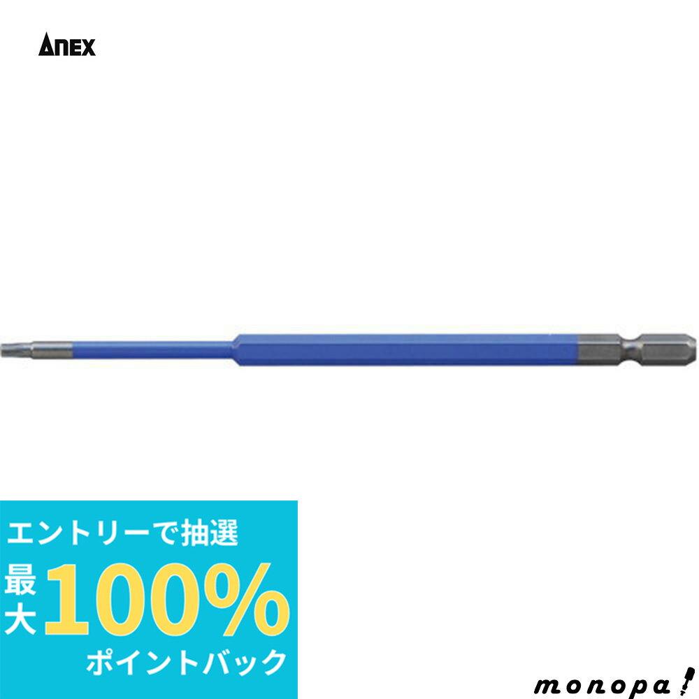 【抽選で最大100%ポイントバック エントリー受付中】 ANEX アネックス ヘクスローブカラービット片頭 青紫 T15x150 穴付 ACTX-1515