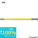 【抽選で最大100%ポイントバック エントリー受付中】 ANEX アネックス ヘクスローブカラービット片頭 黄色 T30x150 穴付 ACTX-3015
