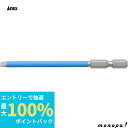 【抽選で100%ポイントバック エントリー受付中】 ANEX アネックス スリムチューブカラービット-5x100 青 ASPM1-5100