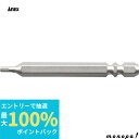 【抽選で最大100%ポイントバック エントリー受付中】 ANEX アネックス 六角レンチハイパービットW溝タイプH2.5mmx65 AHHX-2565W