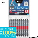 【抽選で最大100%ポイントバック エントリー受付中】 ANEX アネックス カラービット両頭10本袋入 赤色 +1x65 AC-14M